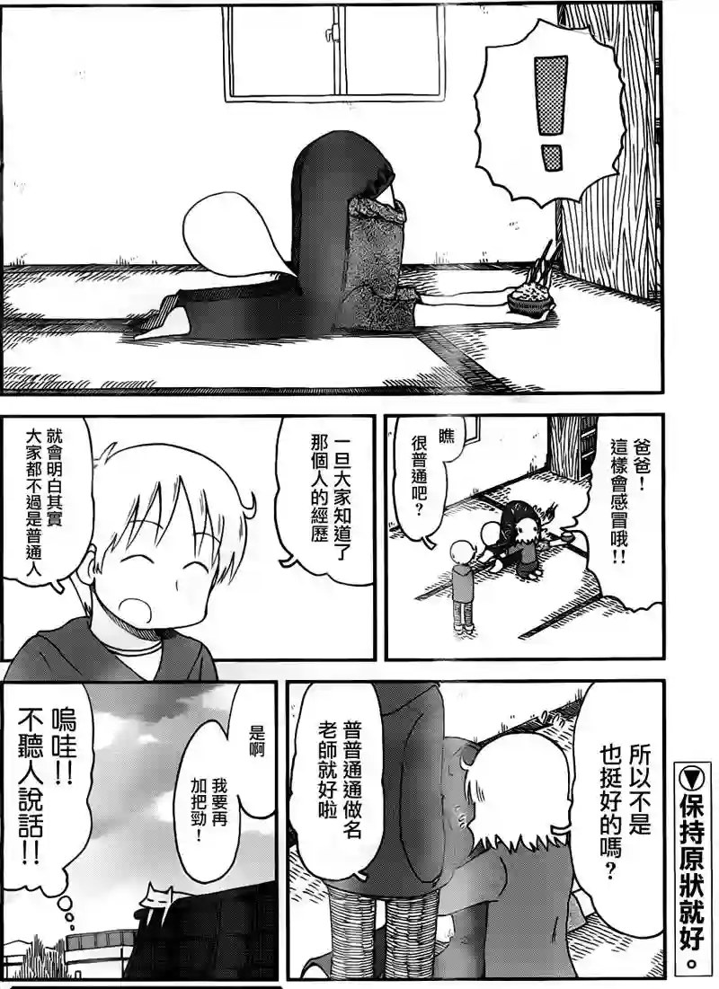 日常2014年7月号