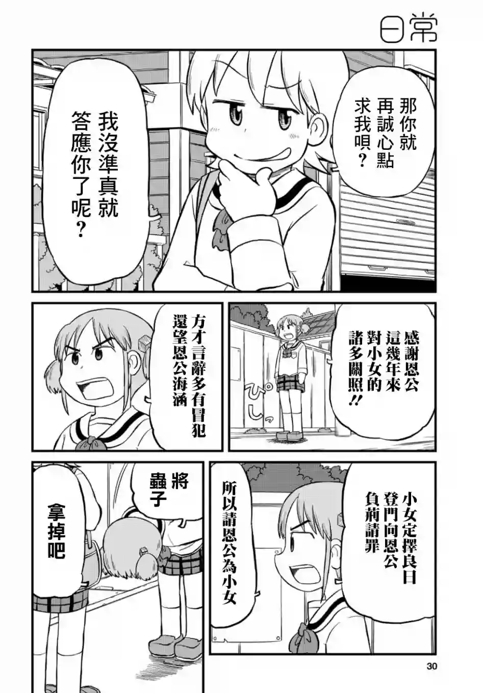 日常第194话