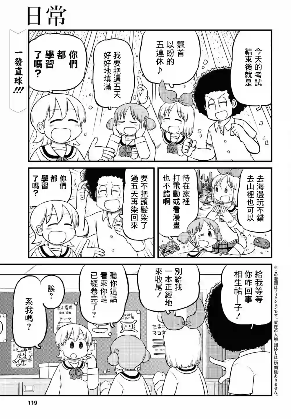日常第196话