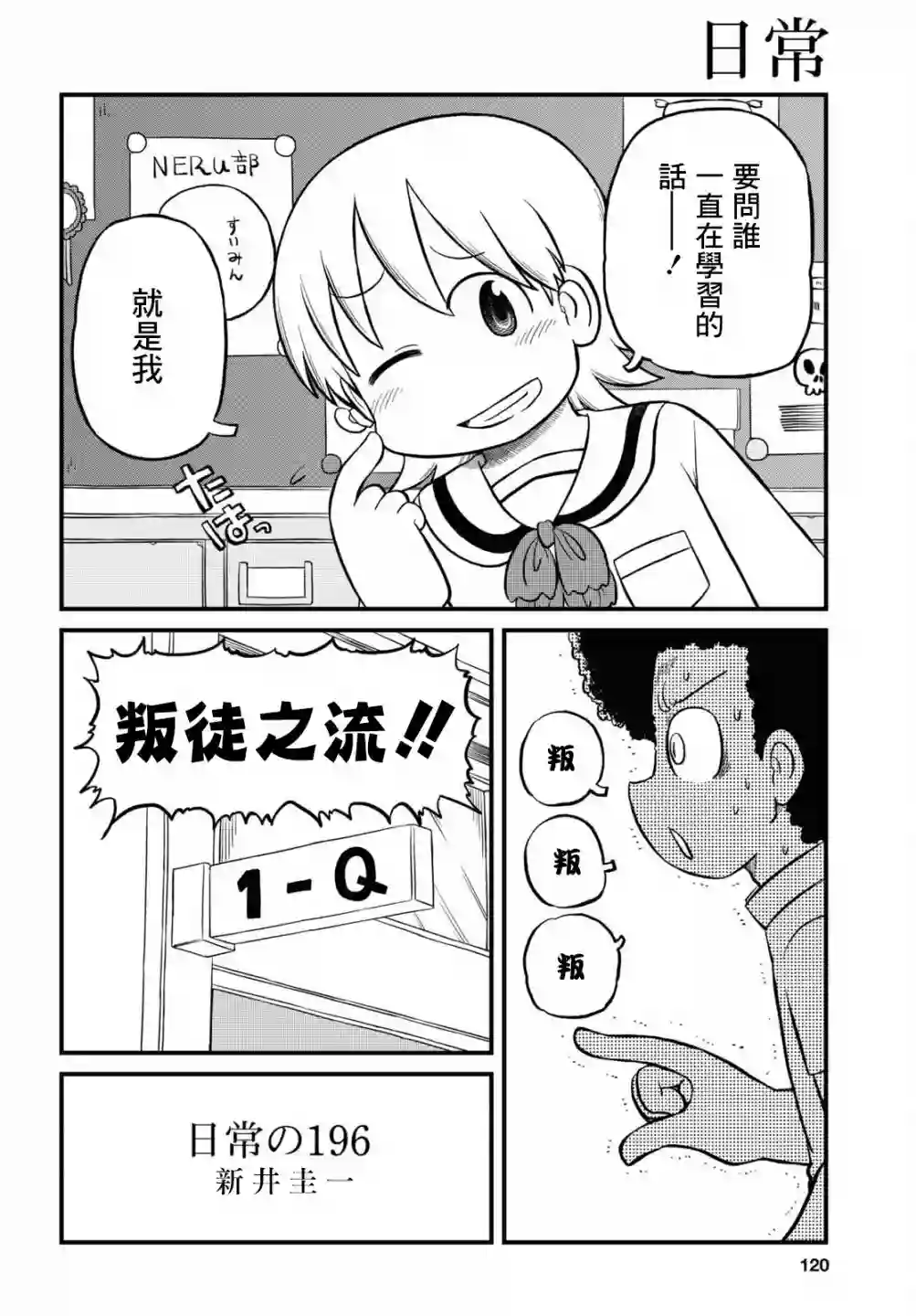 日常第196话
