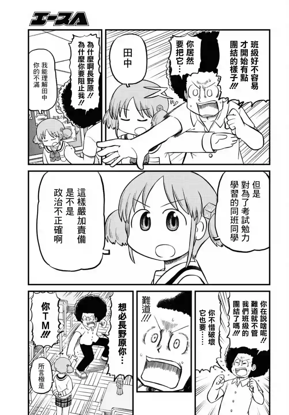 日常第196话