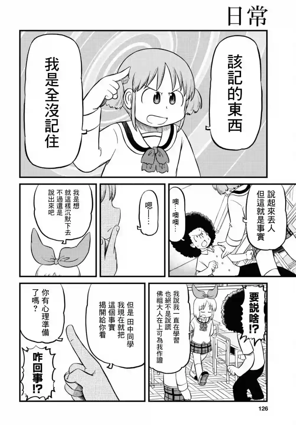 日常第196话