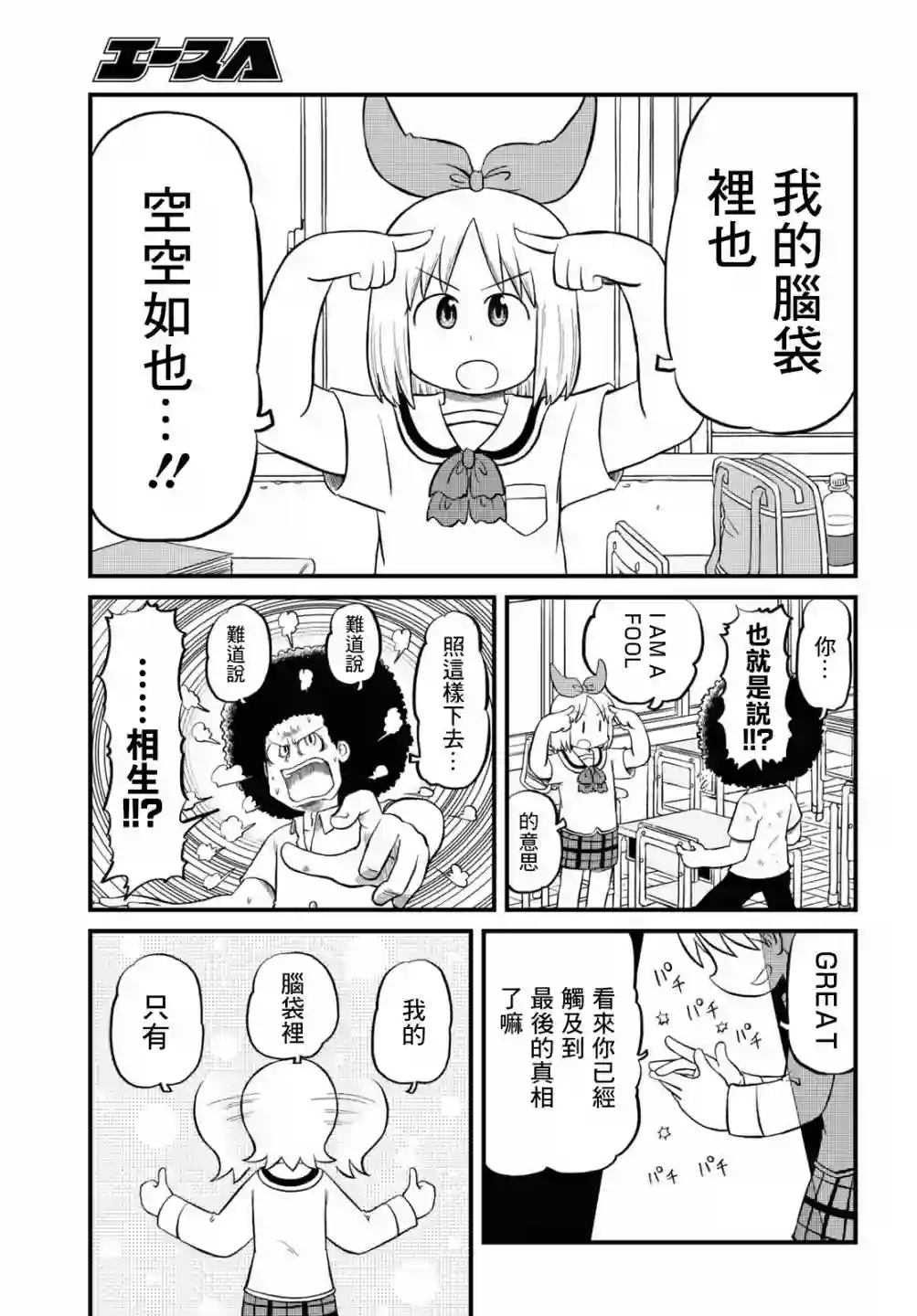 日常第196话