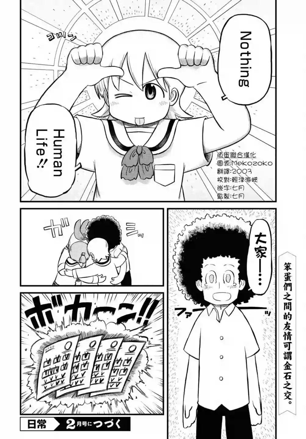 日常第196话
