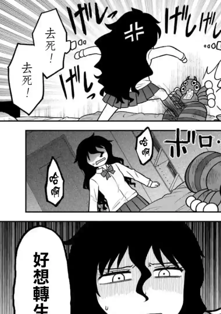 死亡以后开始全力以赴第01话