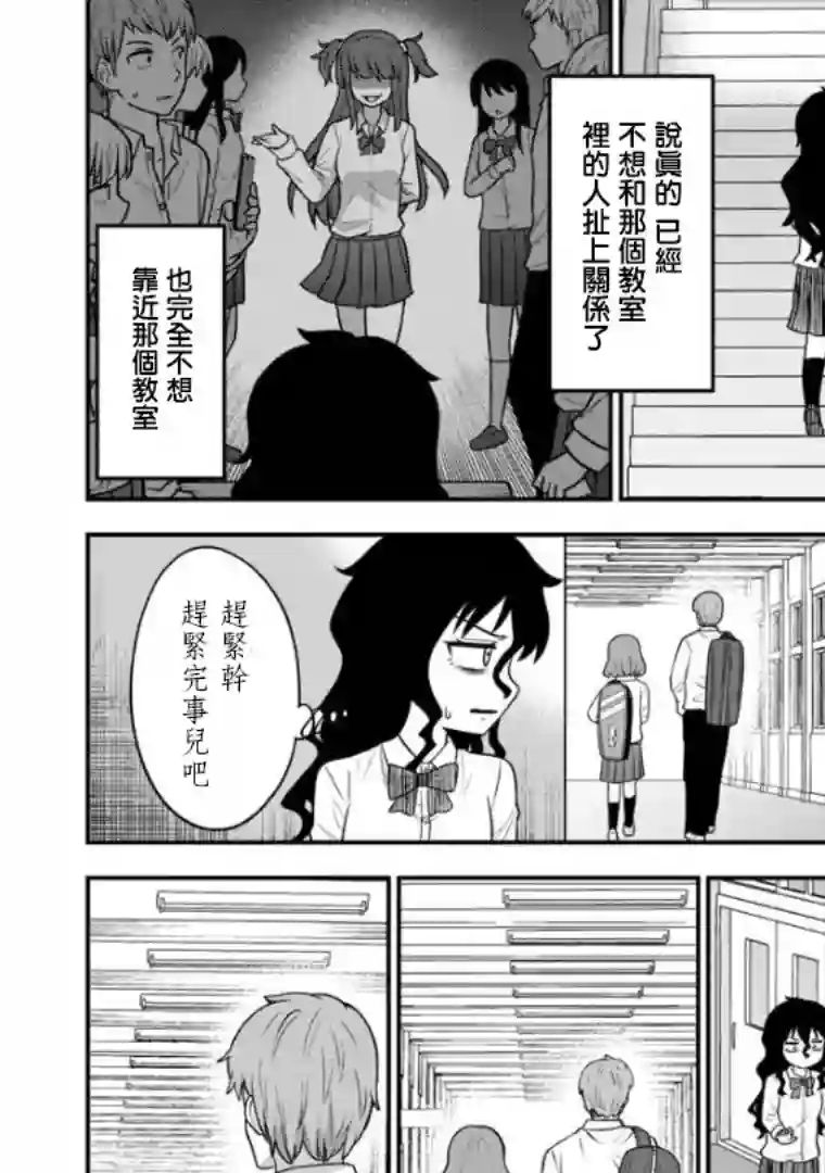 死亡以后开始全力以赴第03话