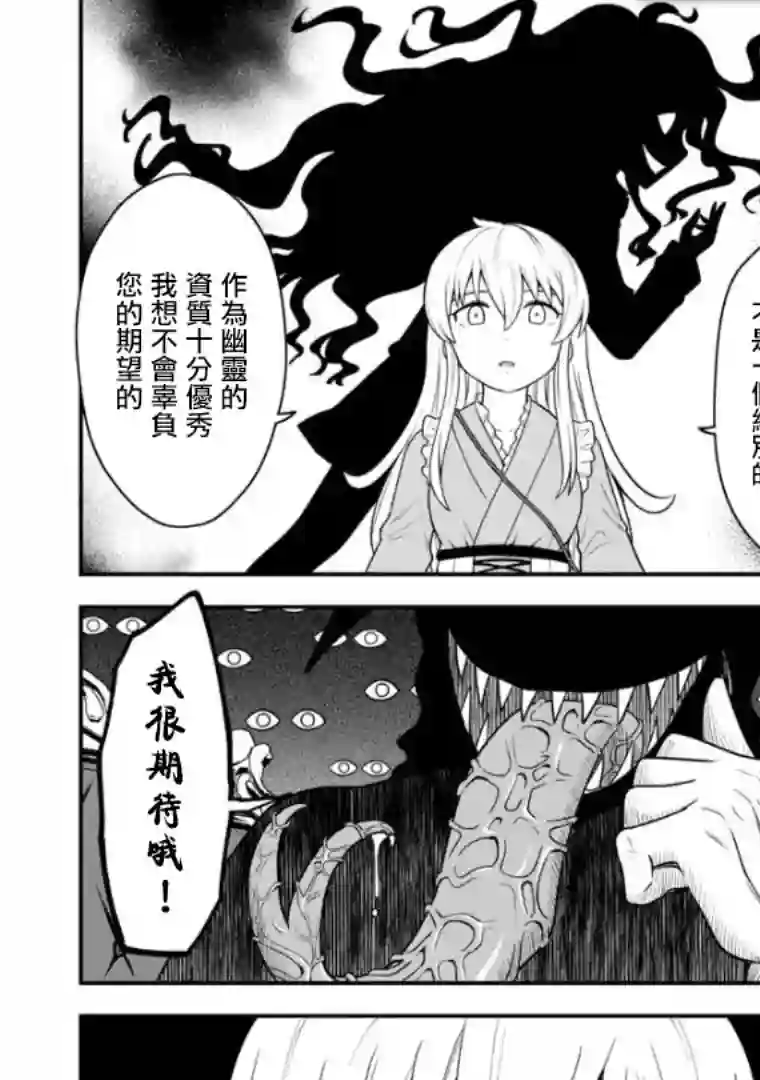 死亡以后开始全力以赴第03话