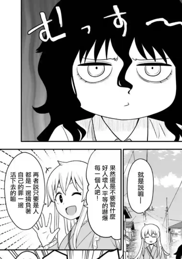 死亡以后开始全力以赴第03话