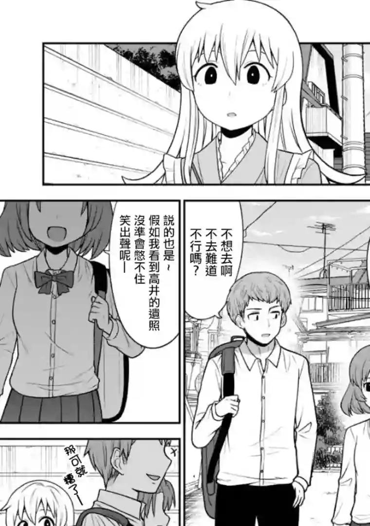 死亡以后开始全力以赴第03话