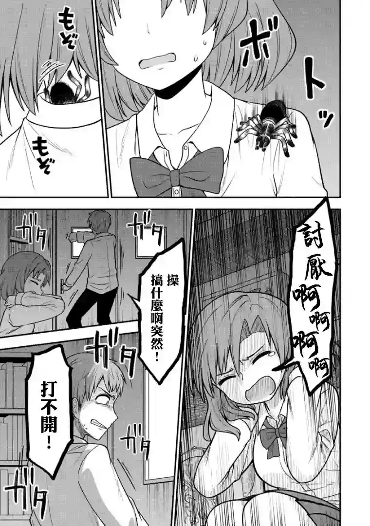 死亡以后开始全力以赴第04话