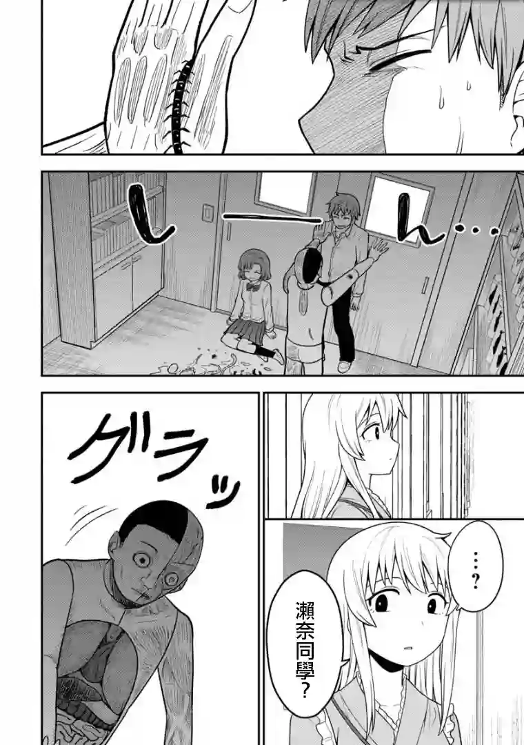 死亡以后开始全力以赴第04话