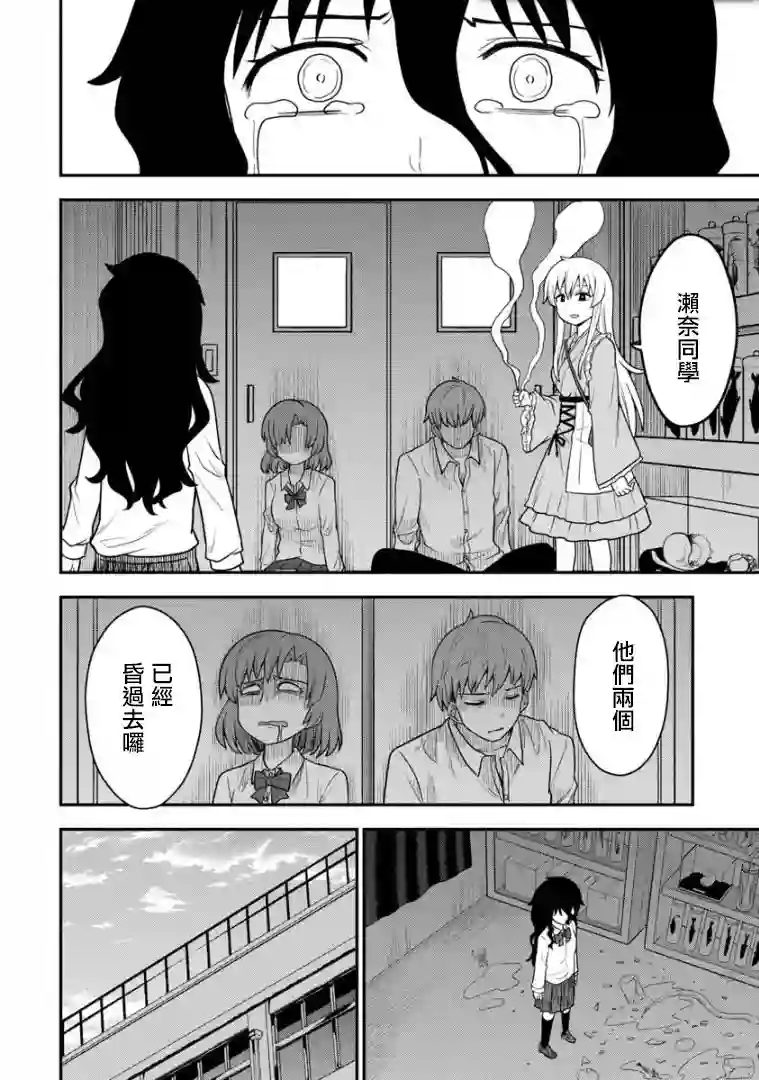 死亡以后开始全力以赴第04话