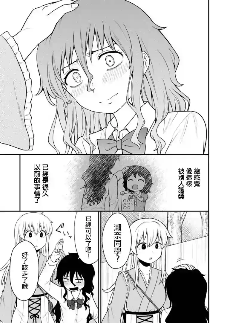 死亡以后开始全力以赴第04话