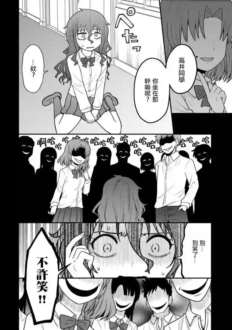 死亡以后开始全力以赴第04话