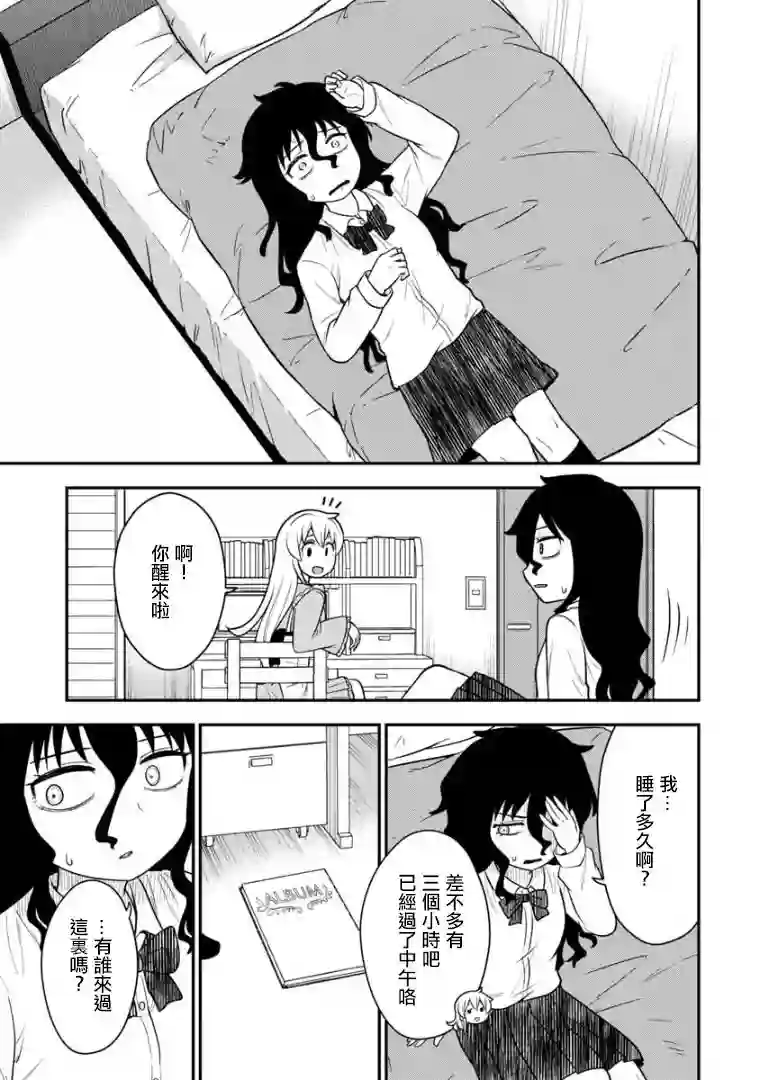 死亡以后开始全力以赴第04话