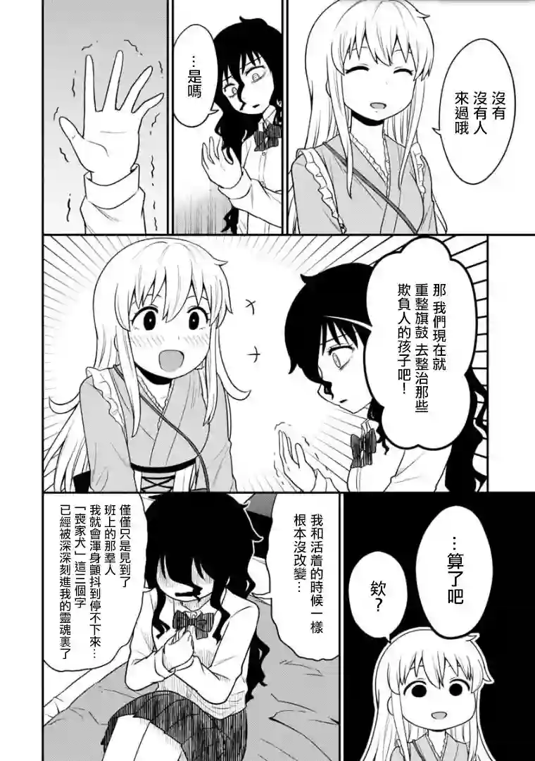 死亡以后开始全力以赴第04话