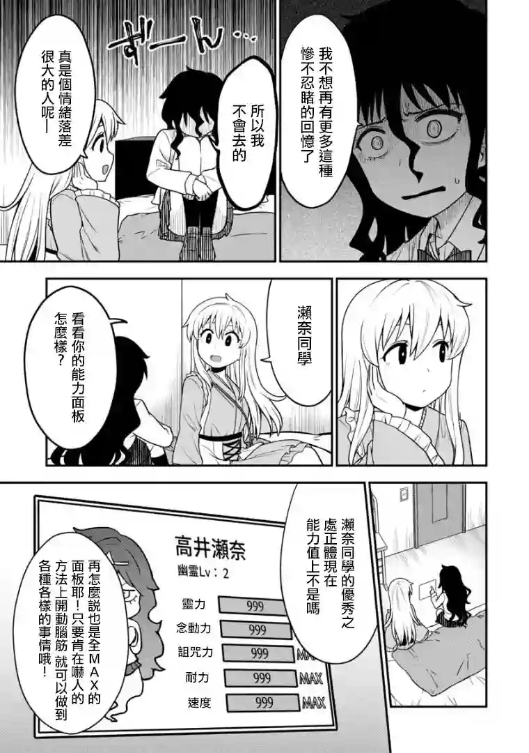 死亡以后开始全力以赴第04话