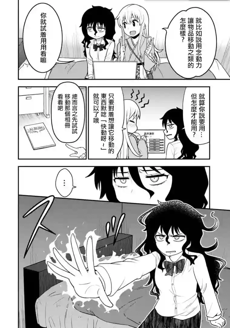 死亡以后开始全力以赴第04话