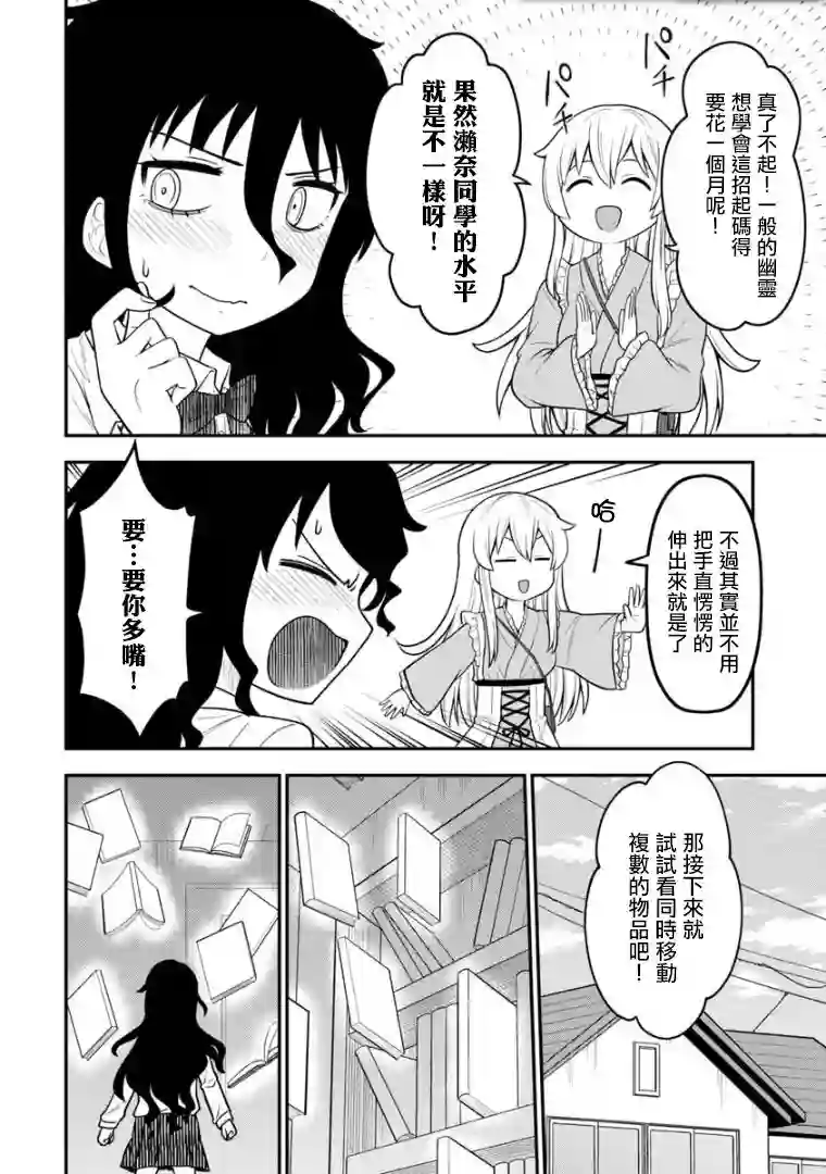 死亡以后开始全力以赴第04话