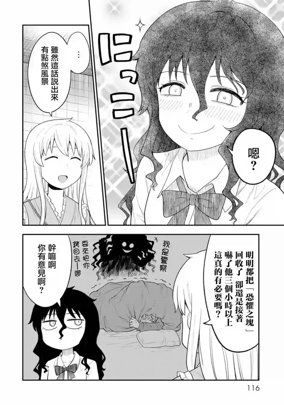 死亡以后开始全力以赴第05话