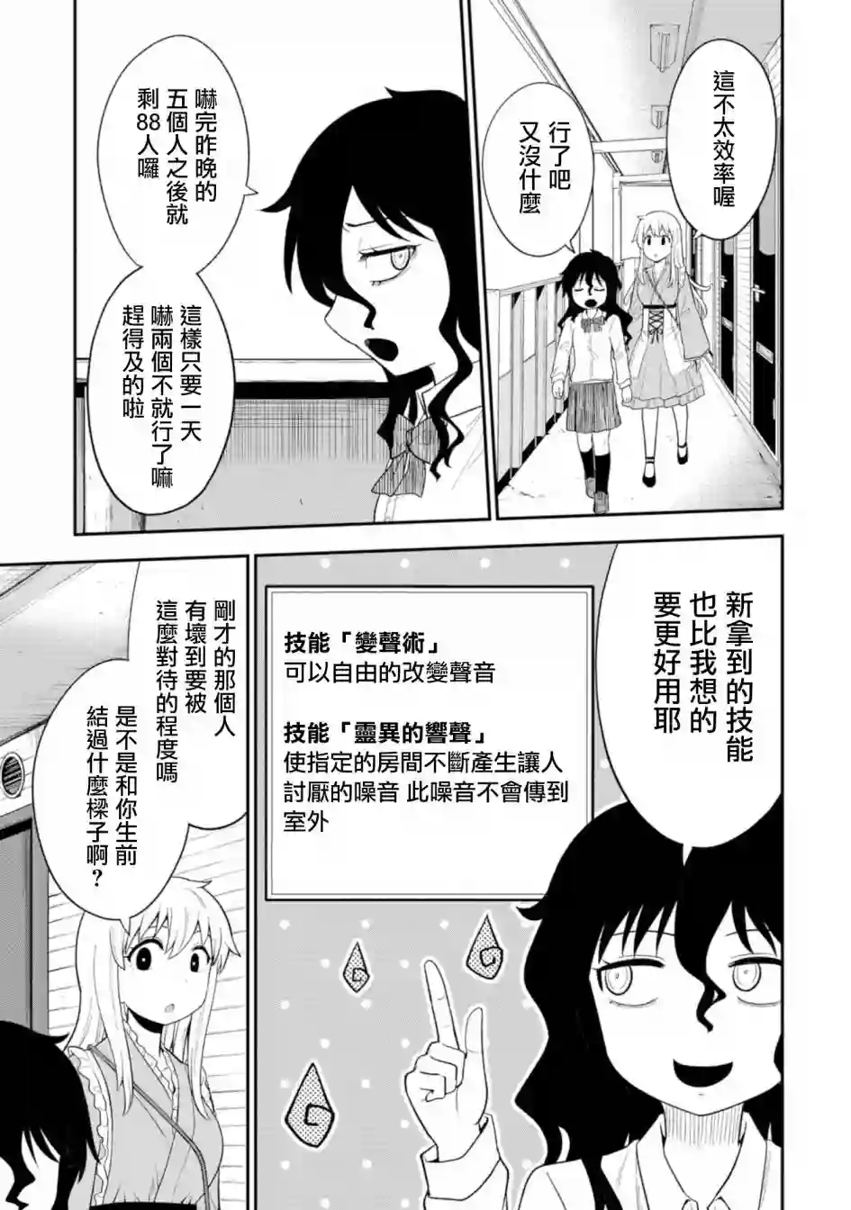 死亡以后开始全力以赴第05话