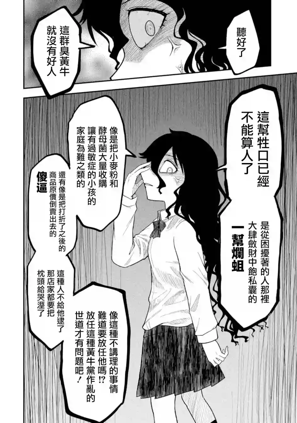 死亡以后开始全力以赴第05话