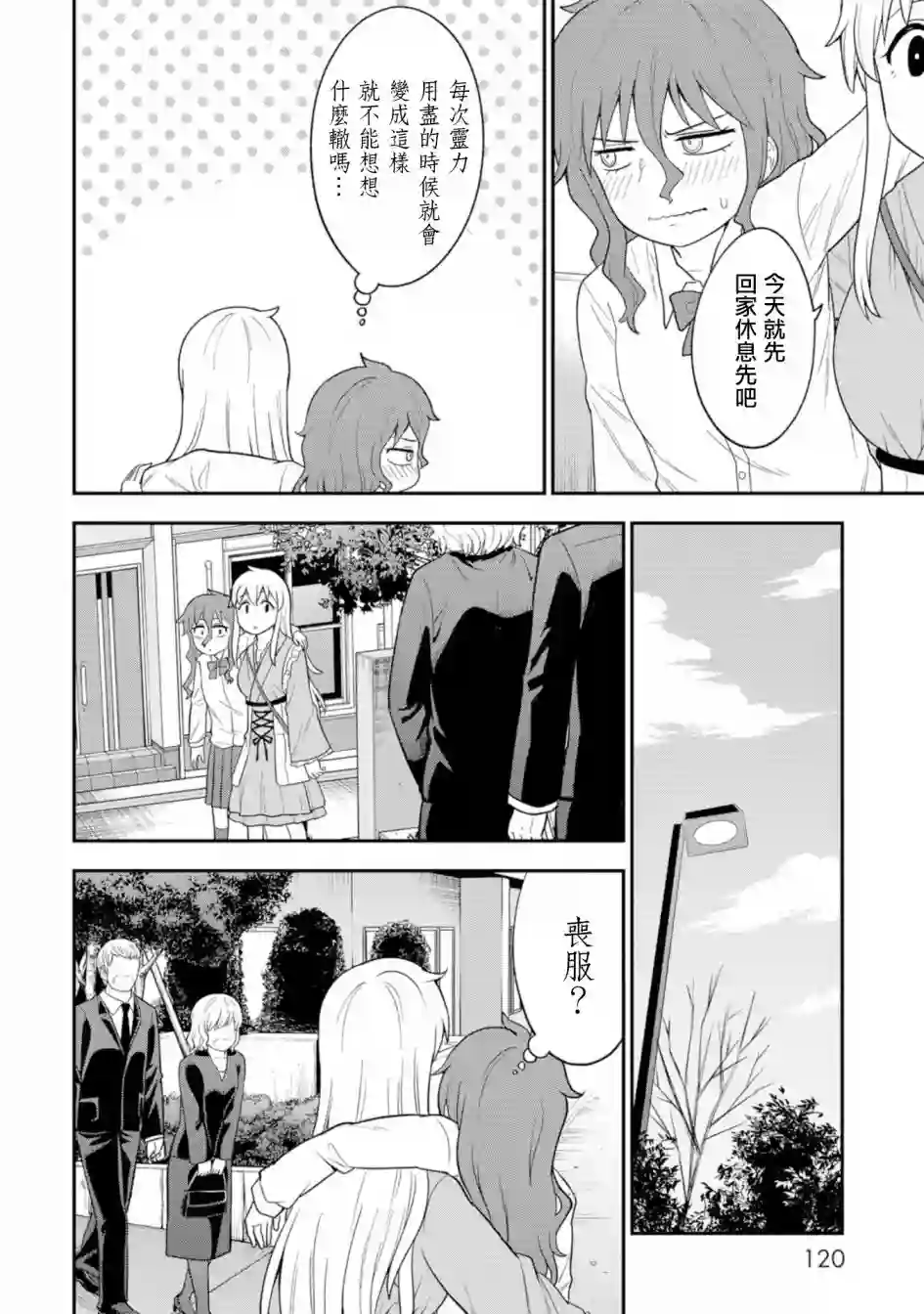 死亡以后开始全力以赴第05话