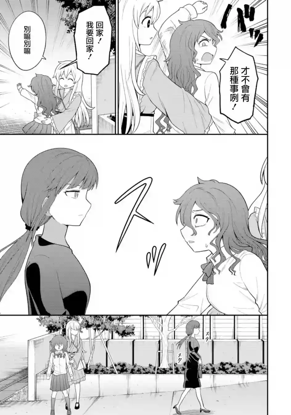 死亡以后开始全力以赴第05话