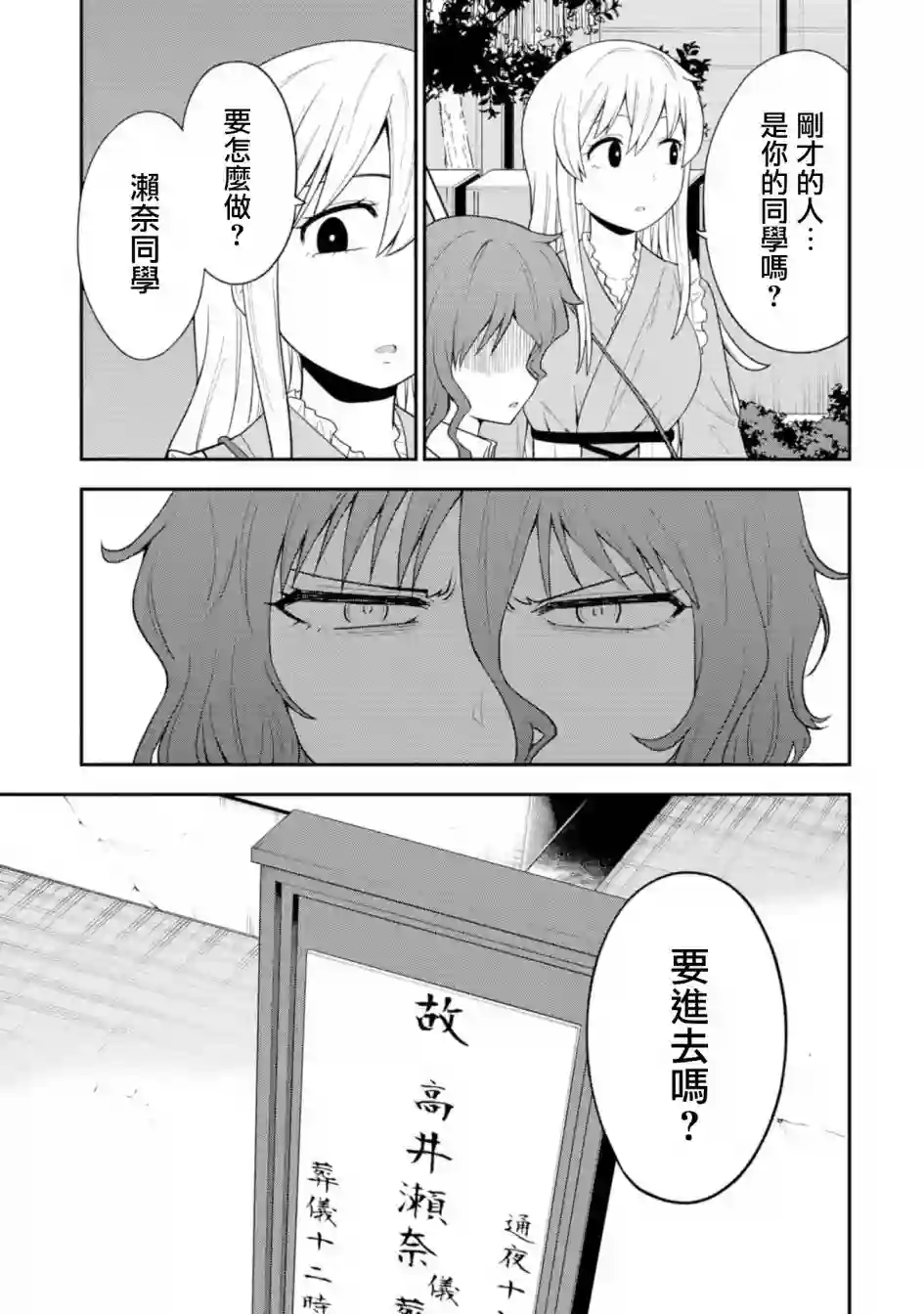 死亡以后开始全力以赴第05话