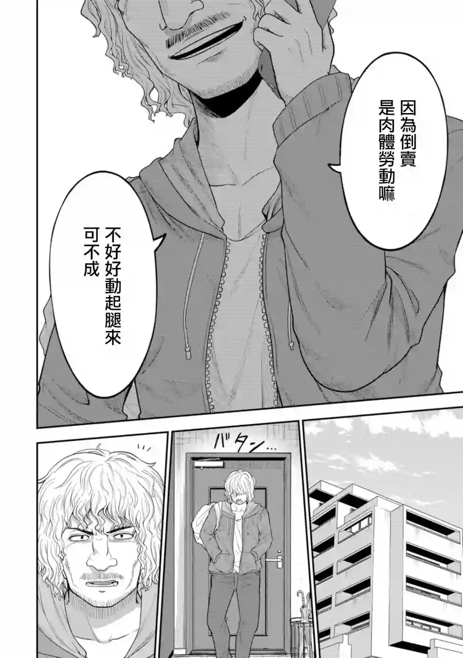 死亡以后开始全力以赴第05话