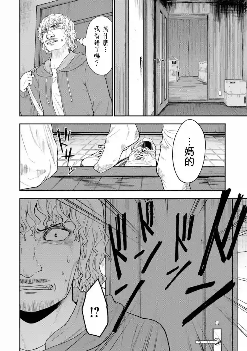 死亡以后开始全力以赴第05话