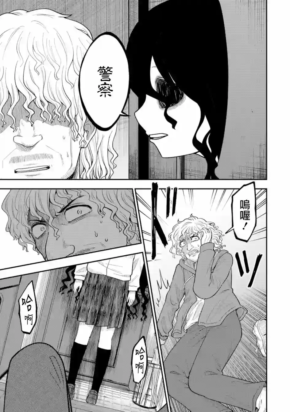 死亡以后开始全力以赴第05话