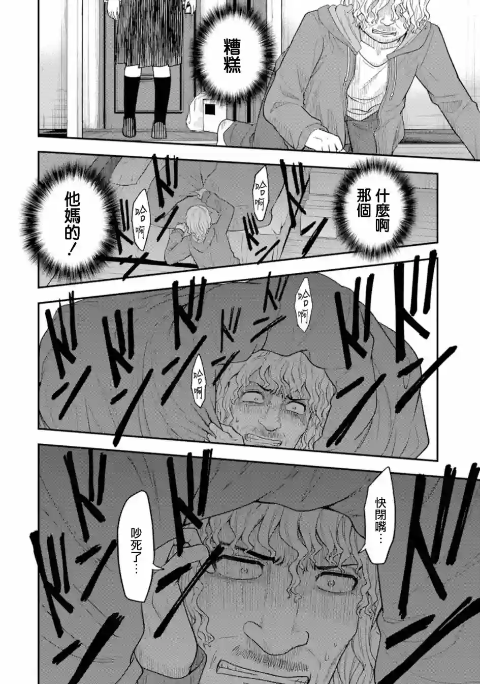 死亡以后开始全力以赴第05话