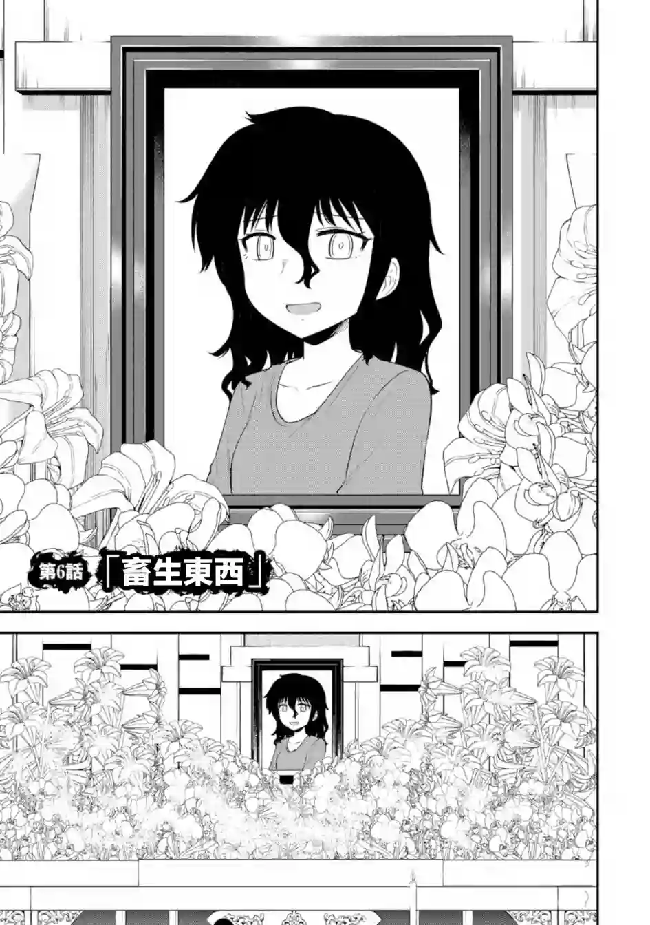 死亡以后开始全力以赴第06话