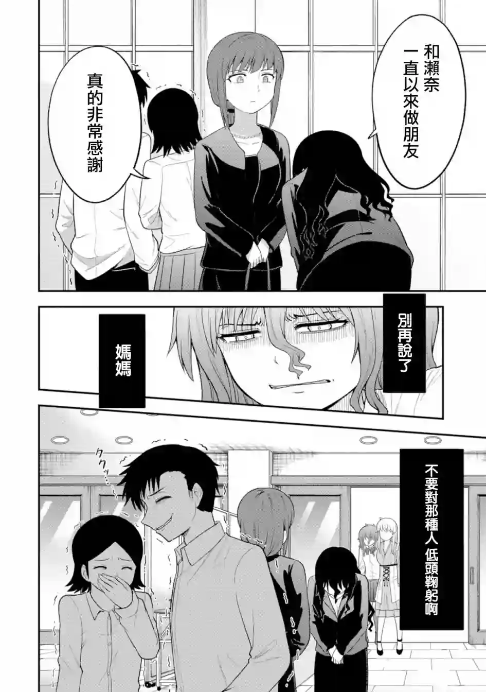 死亡以后开始全力以赴第06话