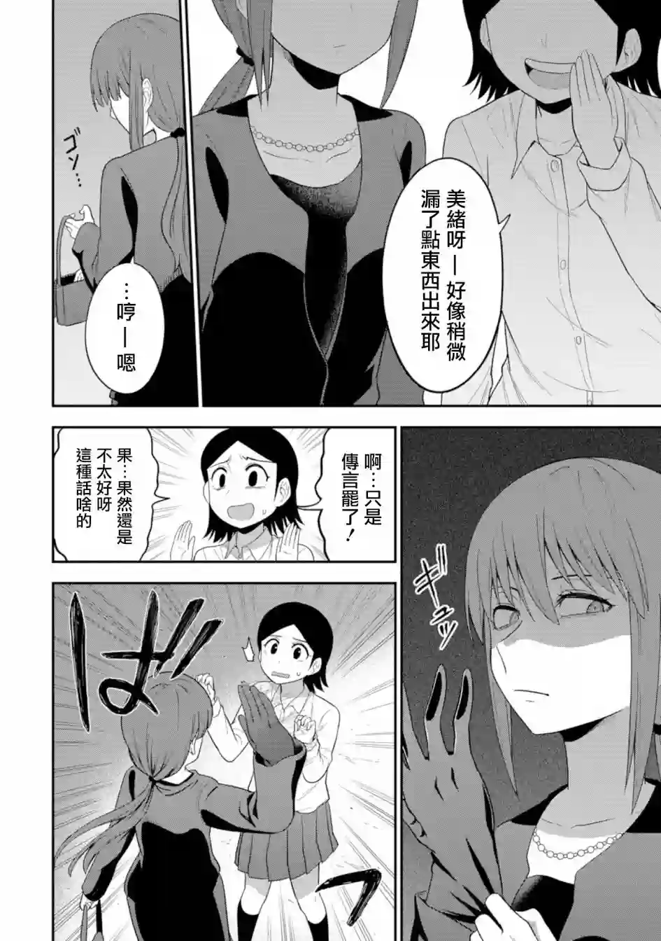 死亡以后开始全力以赴第06话