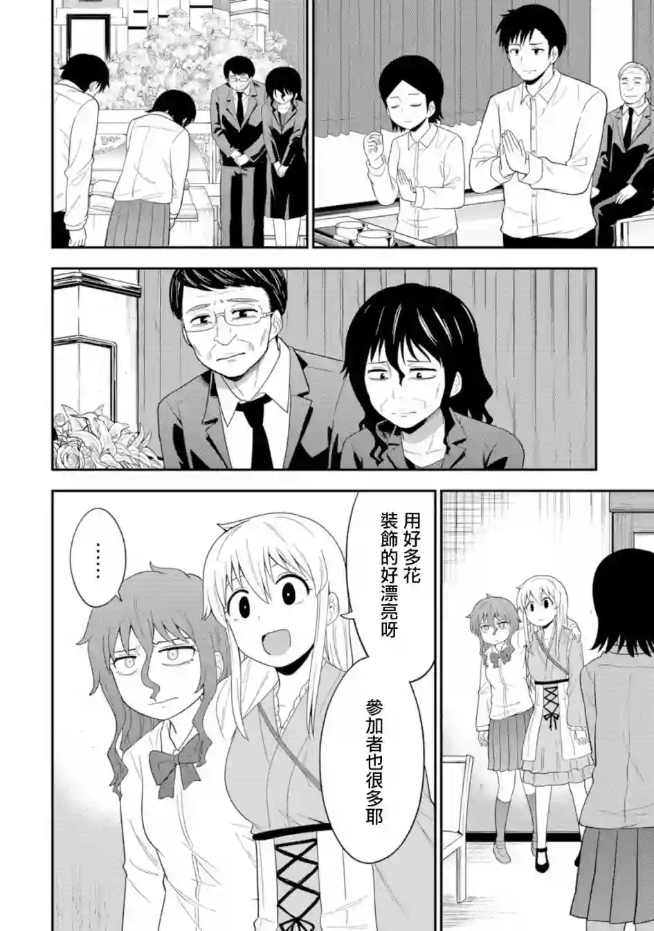 死亡以后开始全力以赴第06话