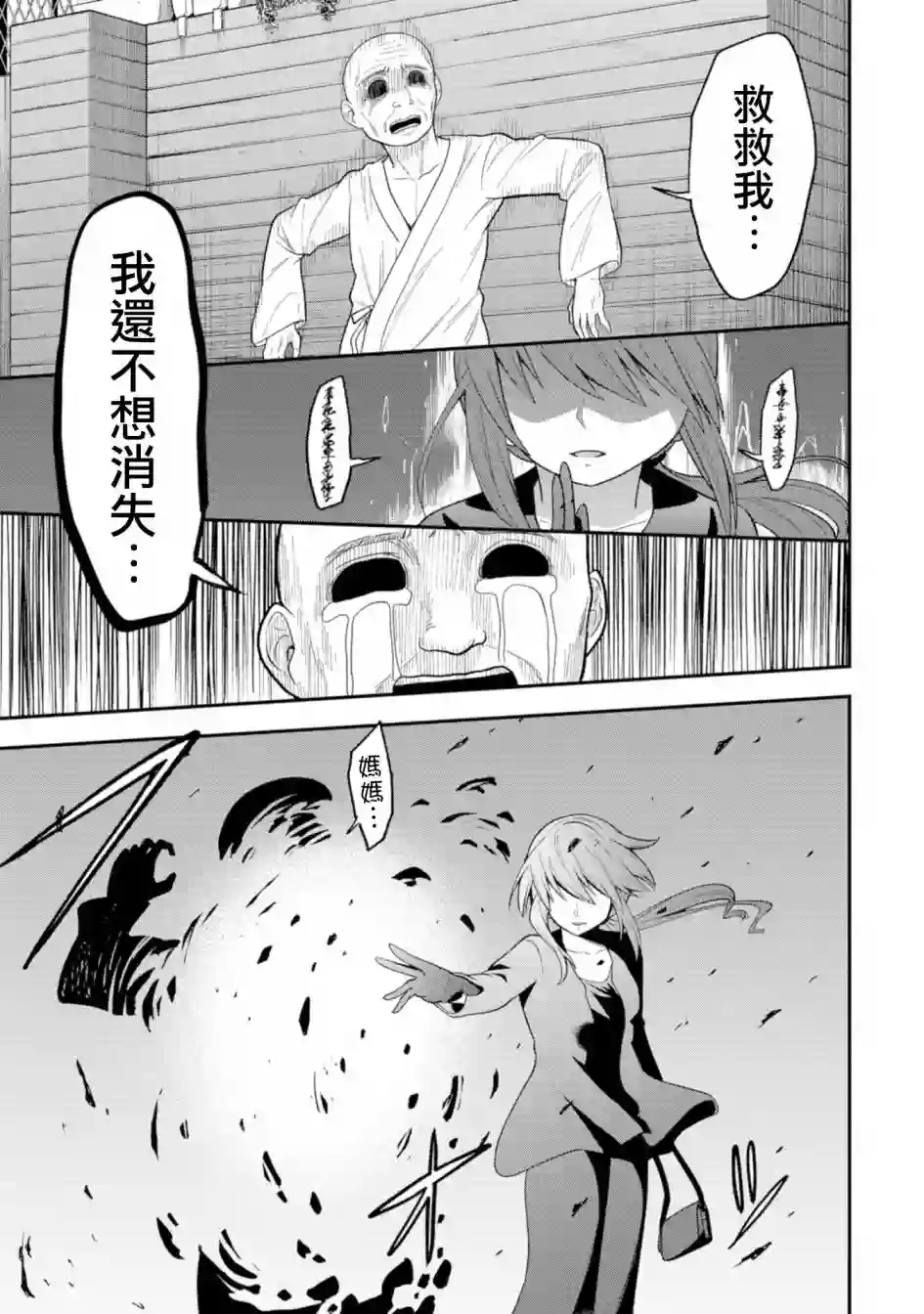 死亡以后开始全力以赴第06话