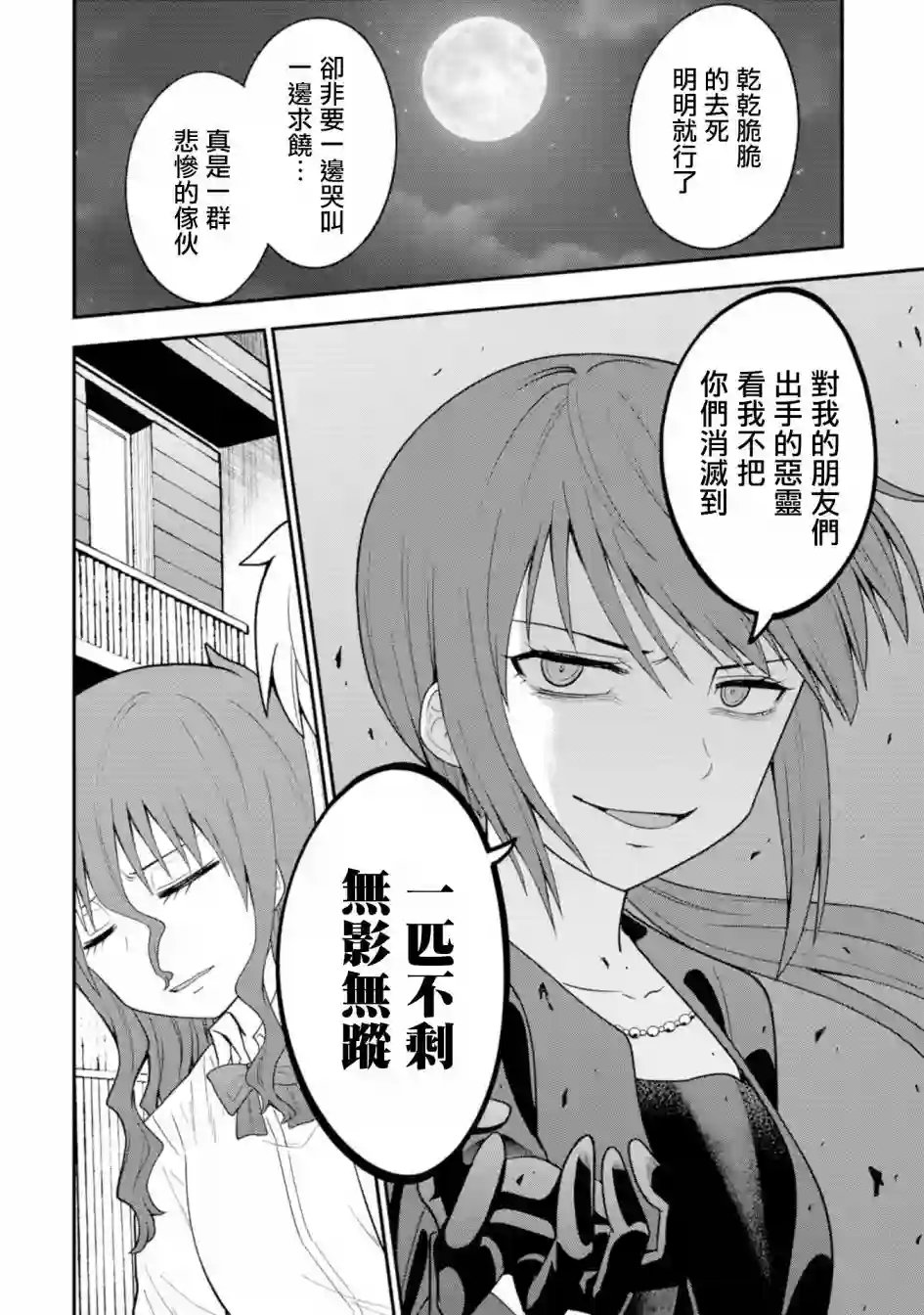 死亡以后开始全力以赴第06话