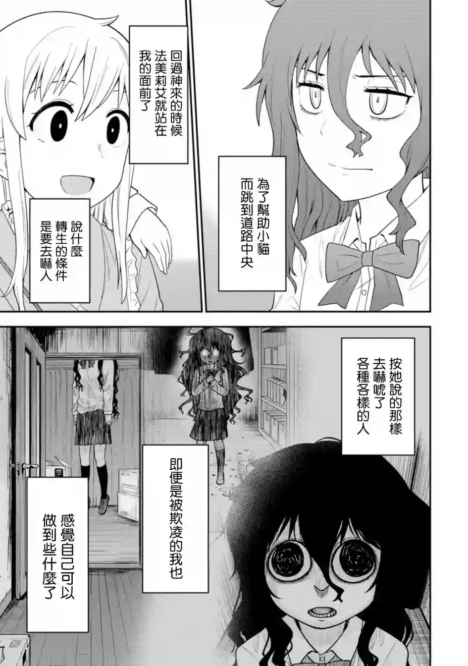 死亡以后开始全力以赴第06话