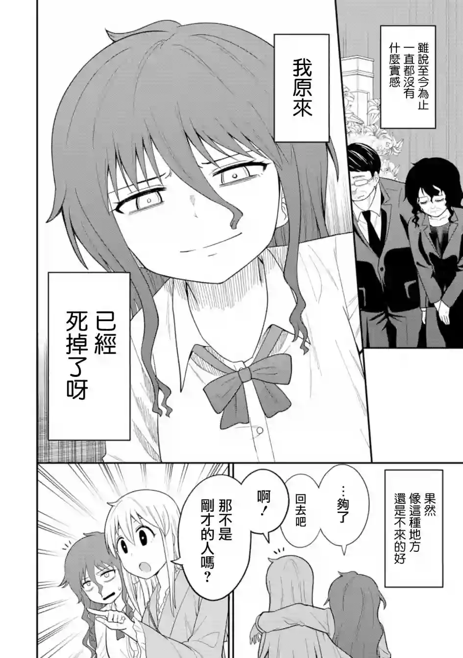 死亡以后开始全力以赴第06话