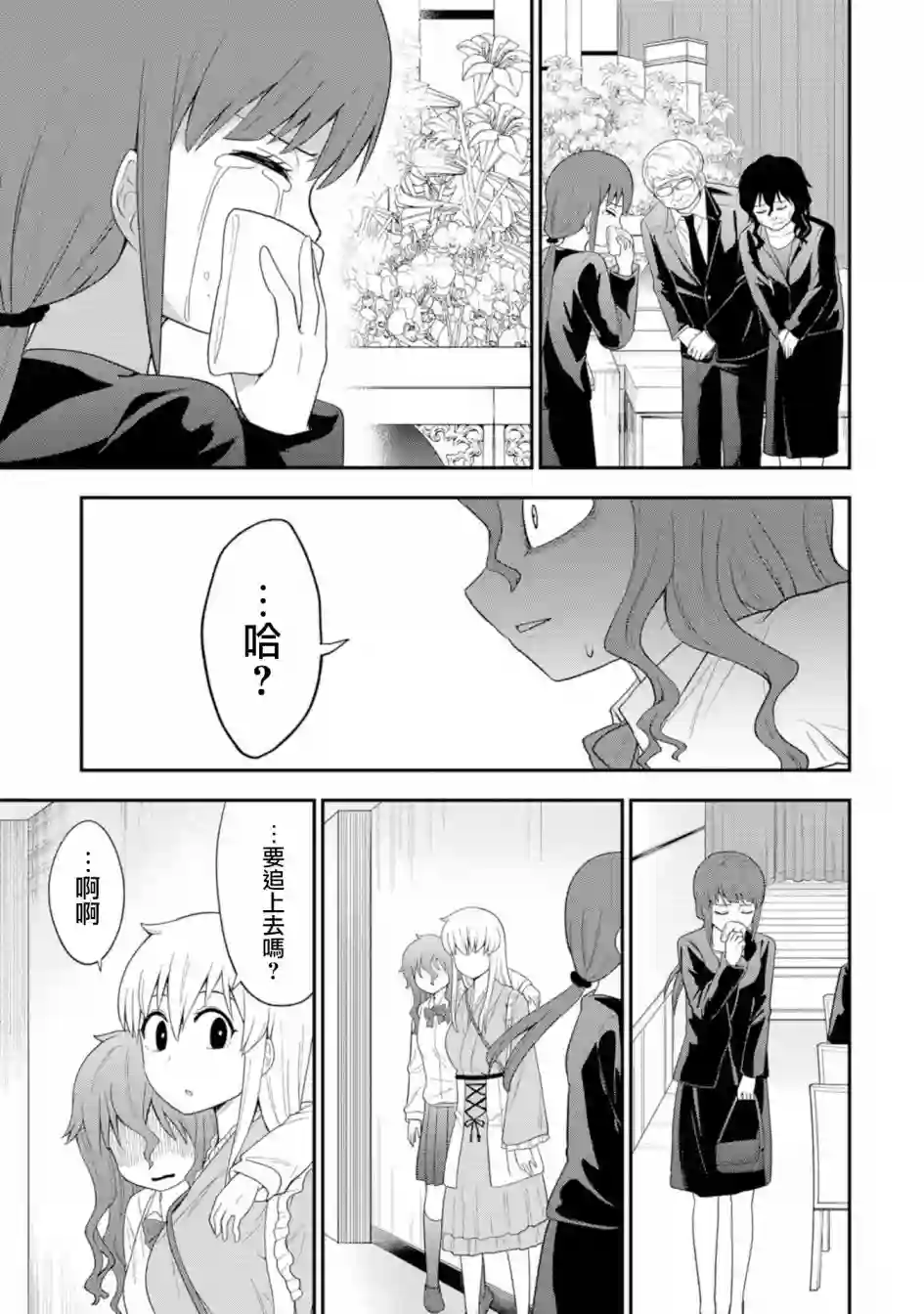 死亡以后开始全力以赴第06话