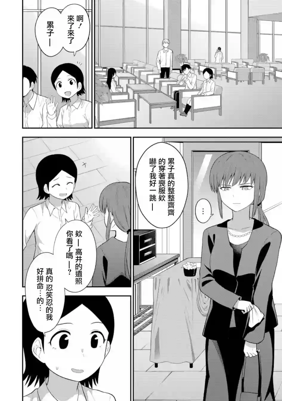 死亡以后开始全力以赴第06话