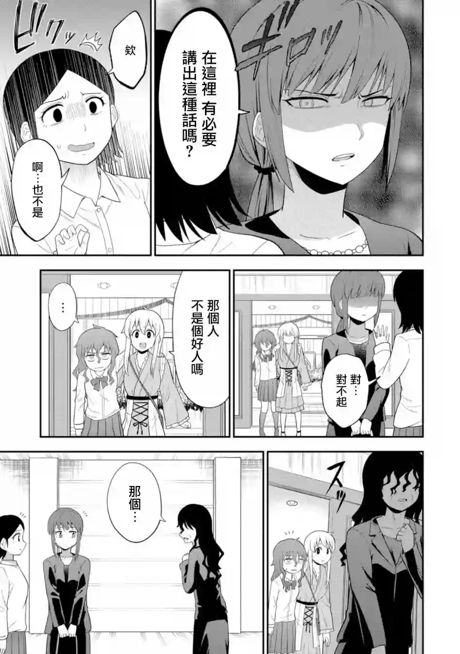 死亡以后开始全力以赴第06话