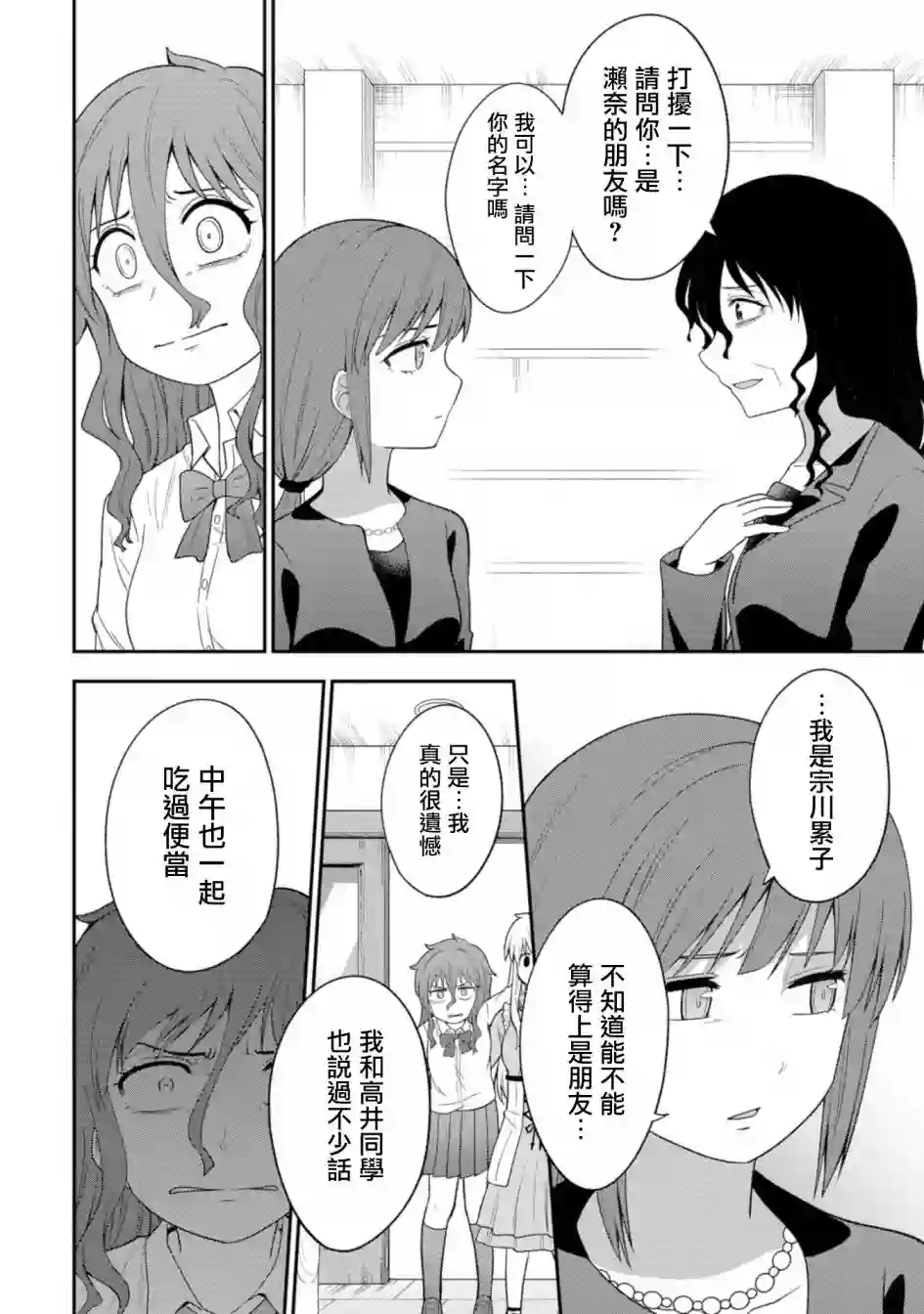 死亡以后开始全力以赴第06话