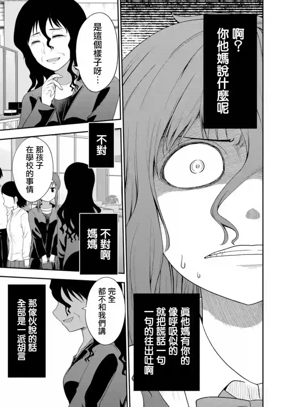 死亡以后开始全力以赴第06话