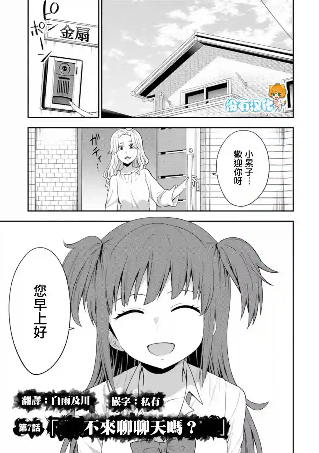 死亡以后开始全力以赴第07话