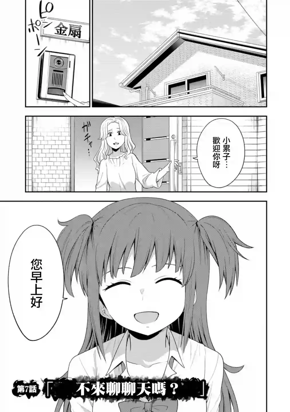 死亡以后开始全力以赴第07话