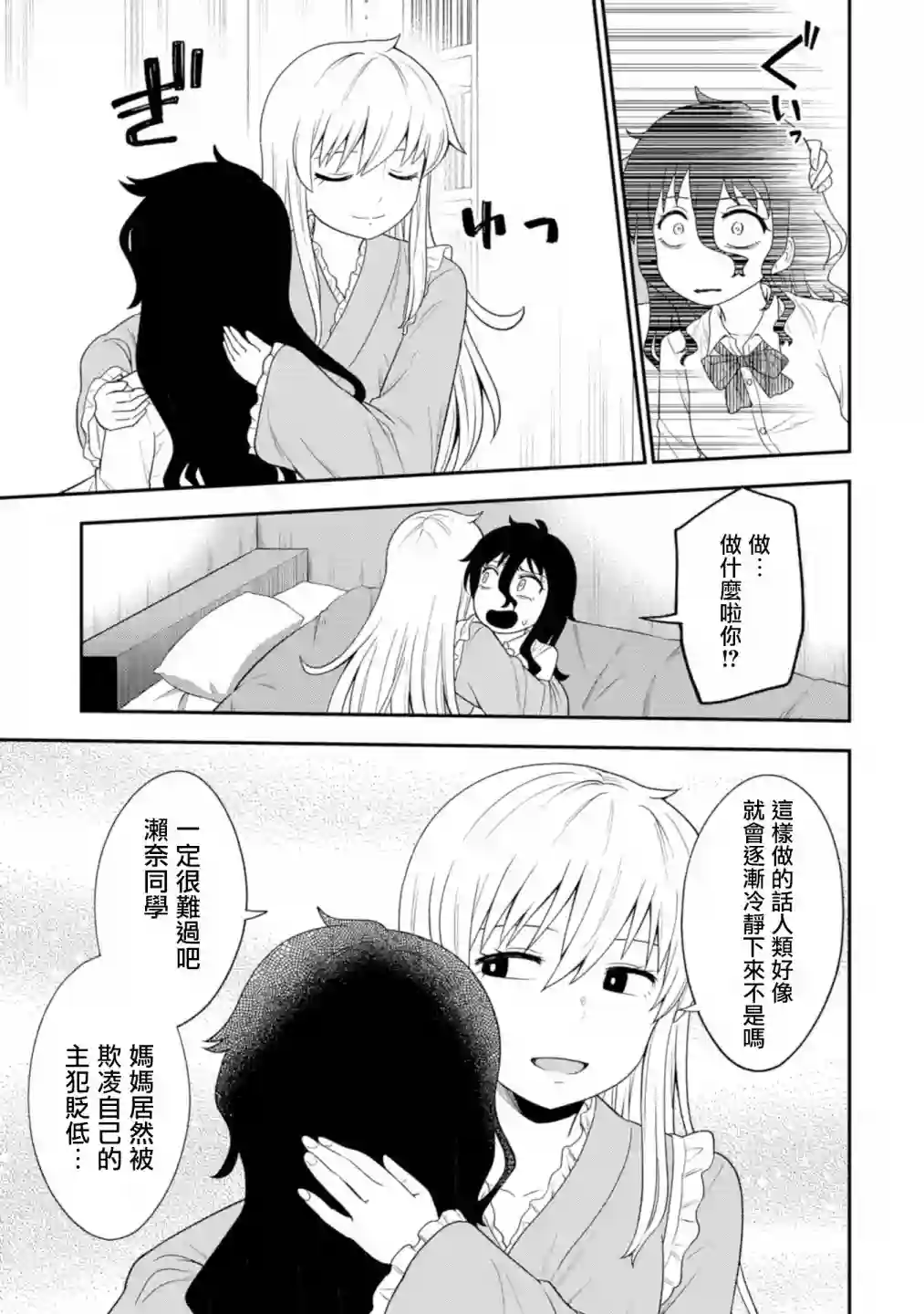 死亡以后开始全力以赴第07话