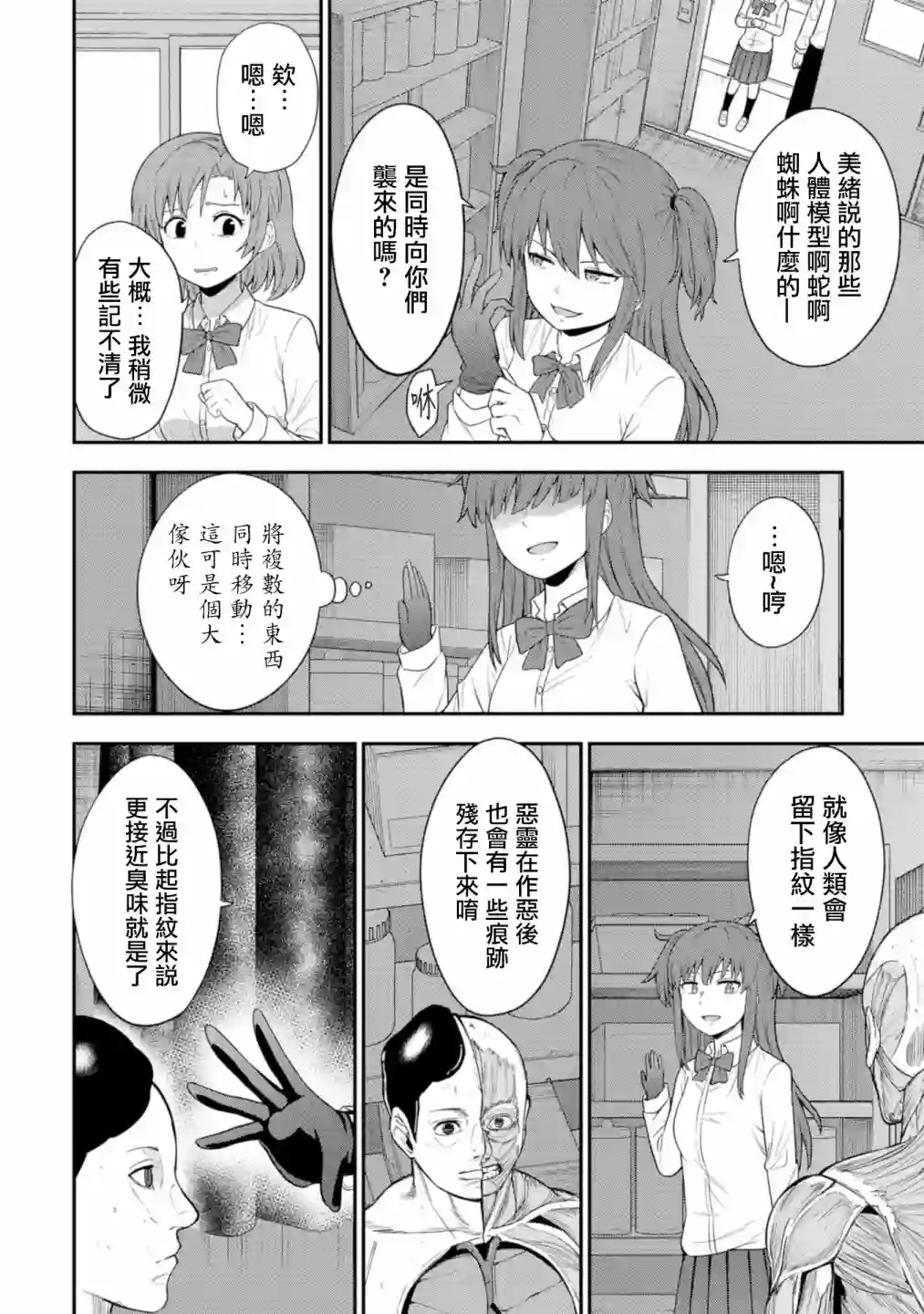 死亡以后开始全力以赴第07话